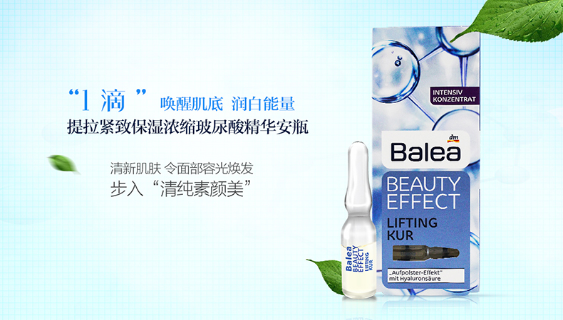【国内现货】德国芭乐雅Balea 玻尿酸浓缩精华安瓶 7ml/盒